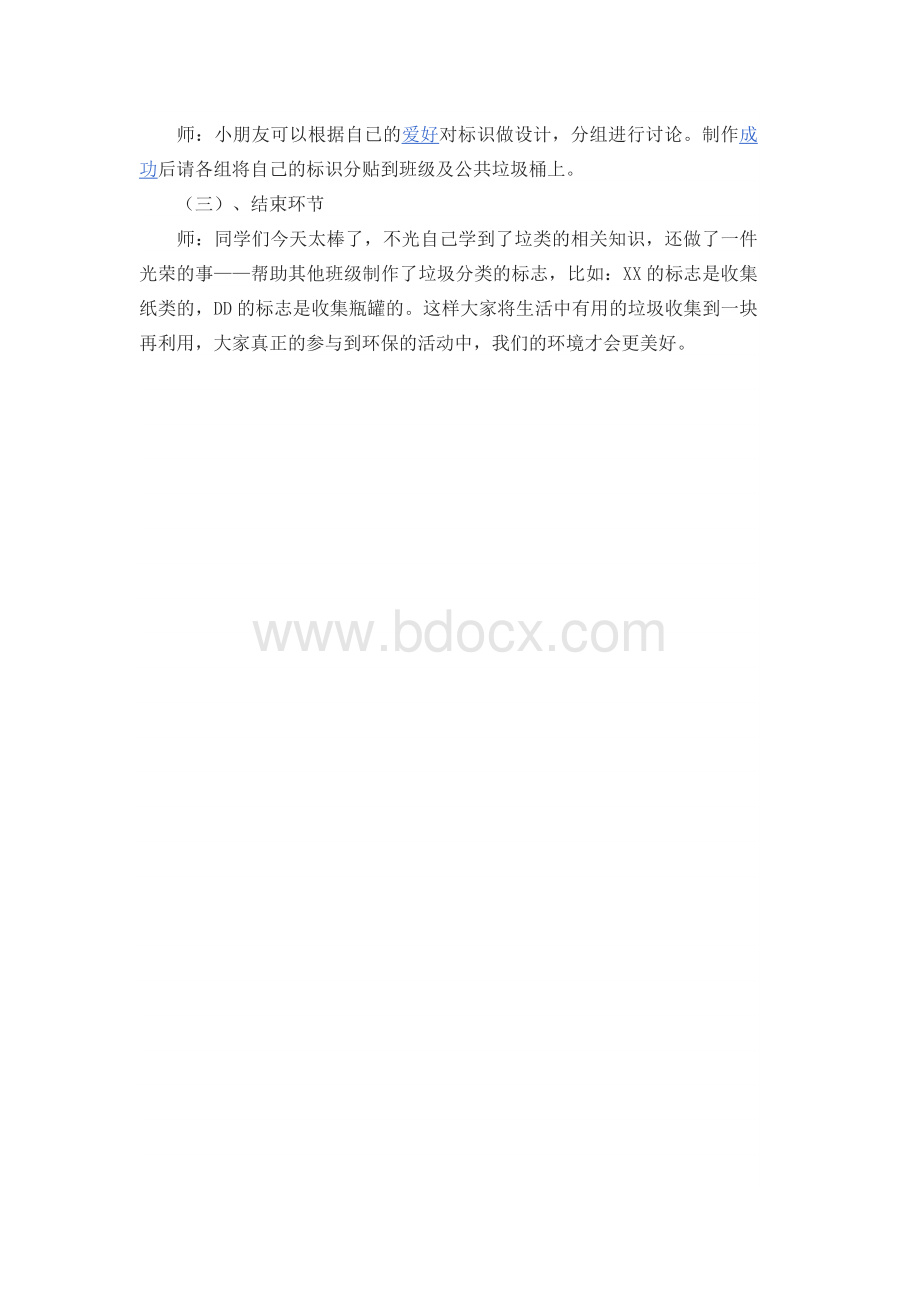 二(3)班“垃圾分类”主题班会教案李艺玲Word文件下载.doc_第2页