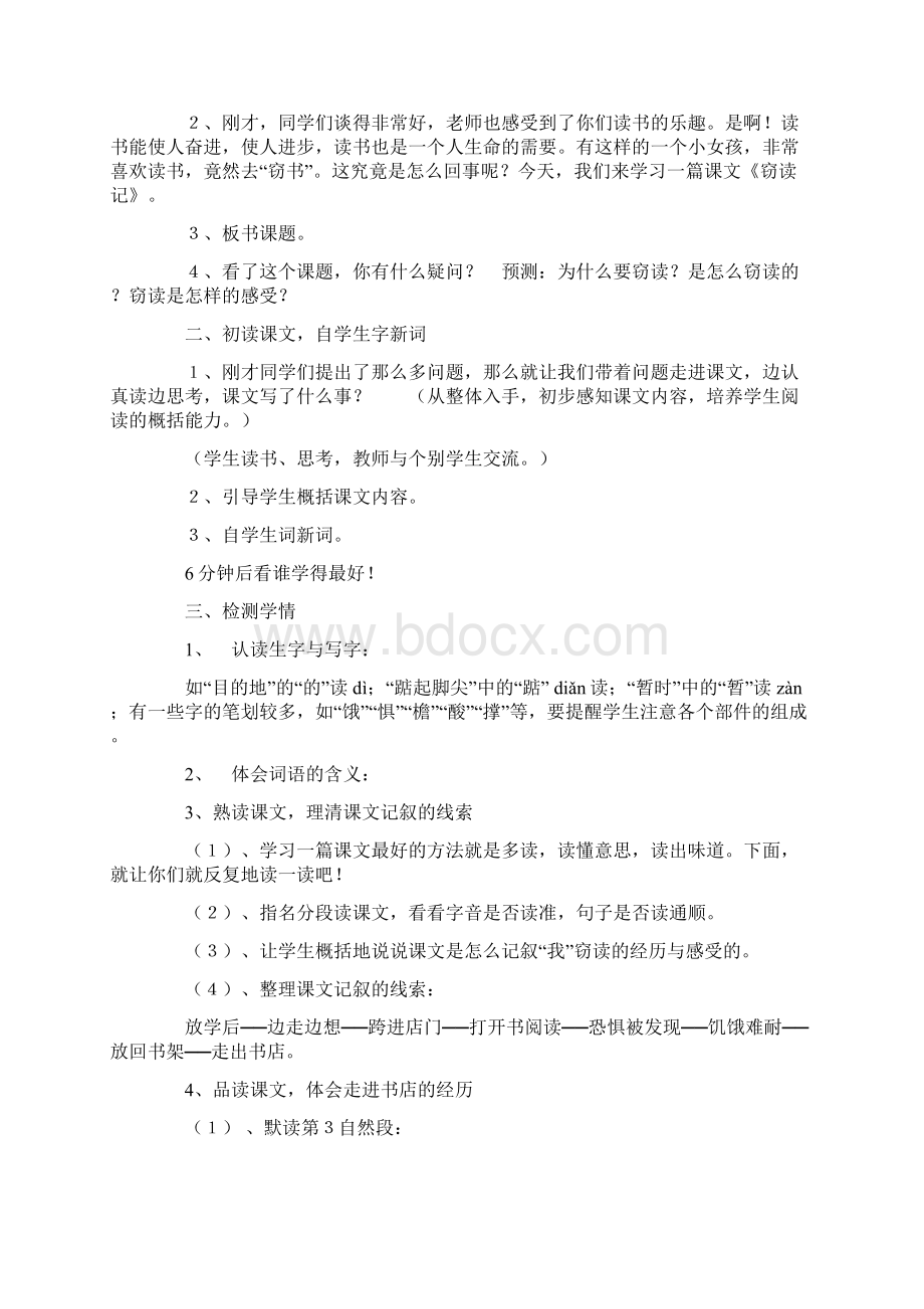 人教版五年级上册语文全册教案带三维目标1Word文档格式.docx_第2页