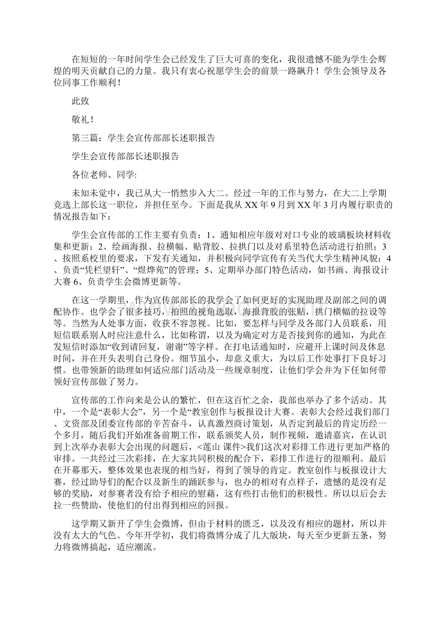 学生会宣传部部长竞职报告精选多篇文档格式.docx_第3页