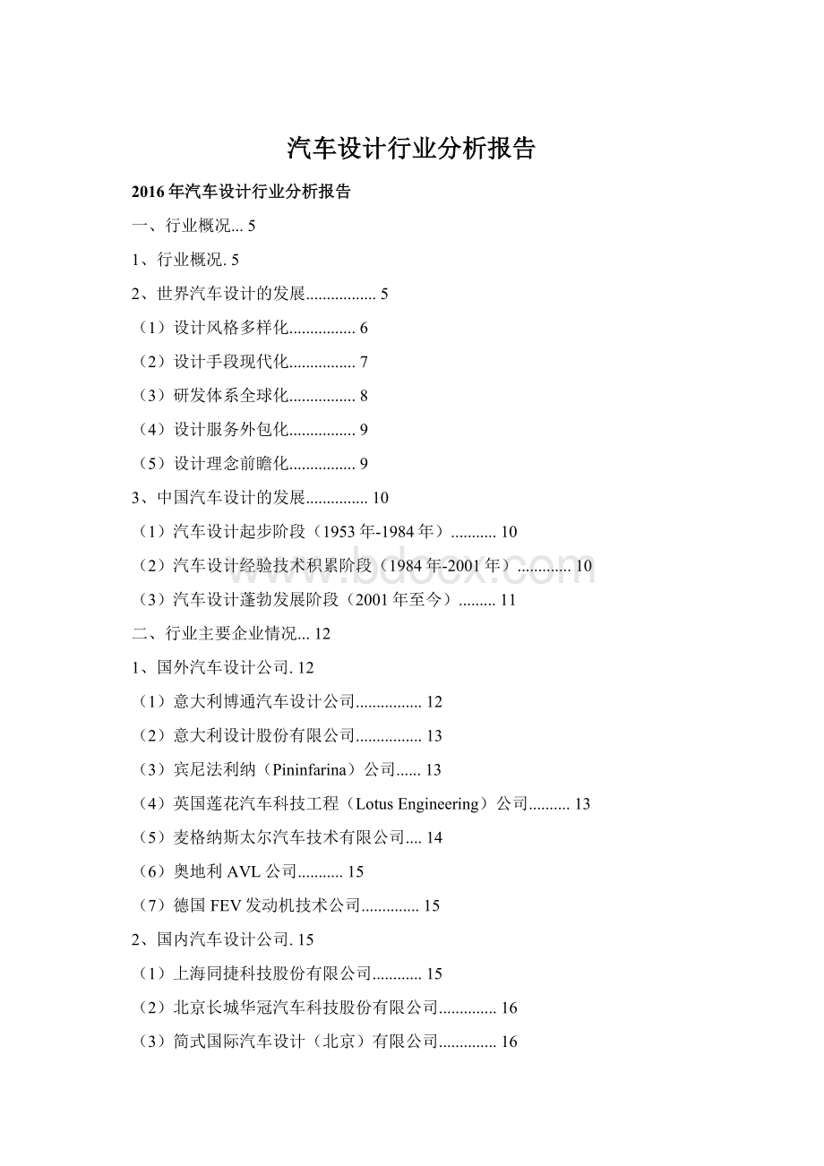 汽车设计行业分析报告.docx