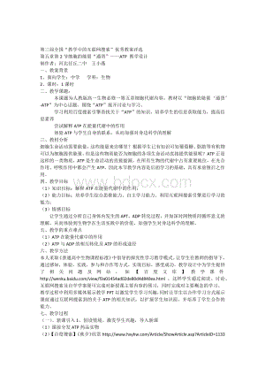 参赛教案人教版必修一第五章第二节细胞的能量“通货”ATP教学设计Word文件下载.docx