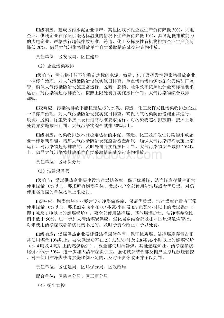 应急方案宽城区冬季重污染天气应急管控实施方案.docx_第2页