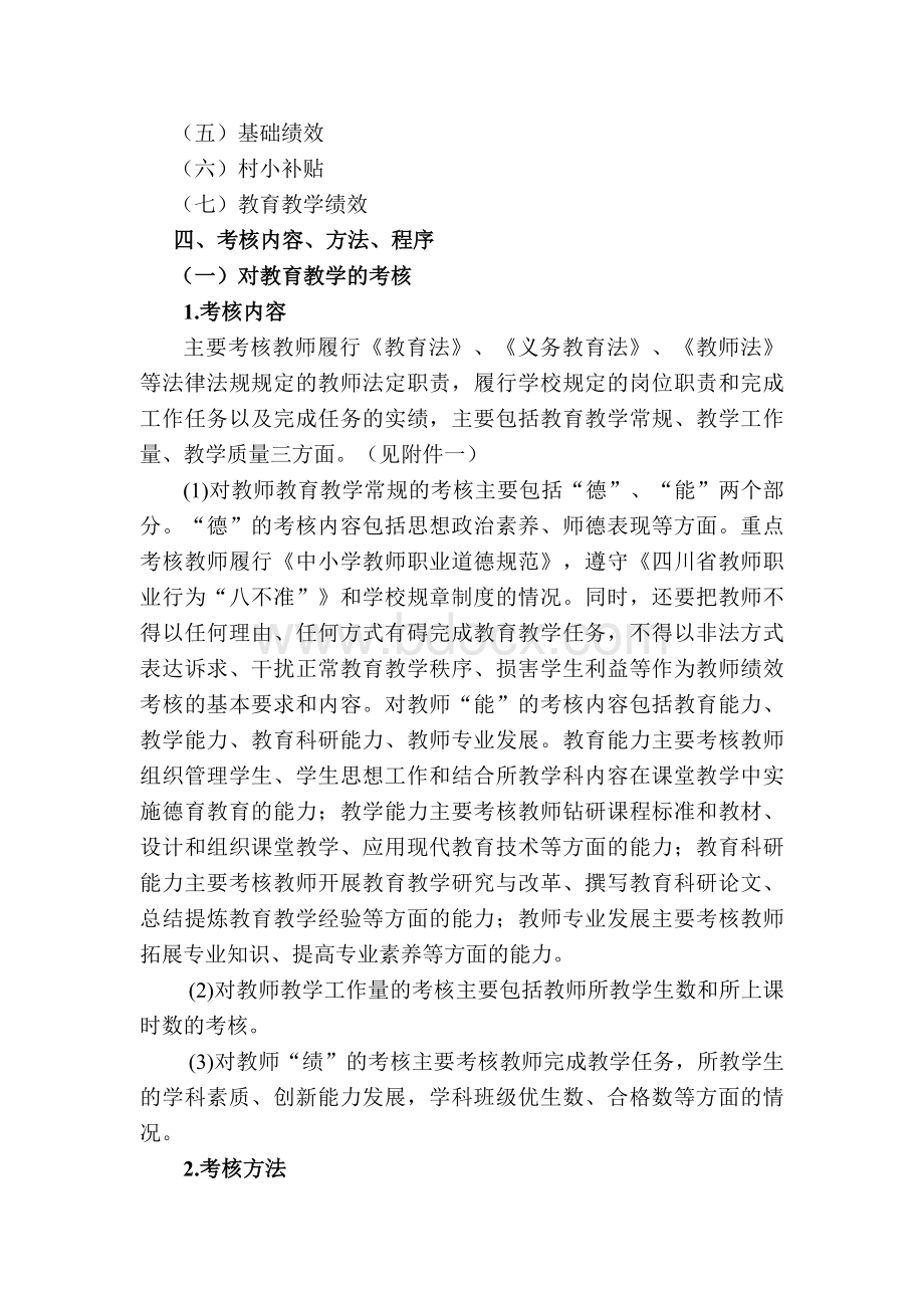 绩效方案征求意见稿1Word文档格式.doc_第2页