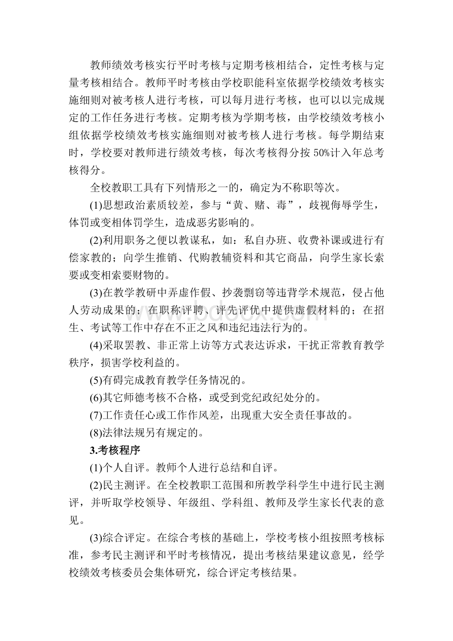 绩效方案征求意见稿1.doc_第3页