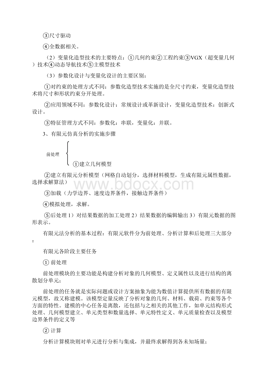 重庆大学CADCAECAM考试提纲.docx_第3页