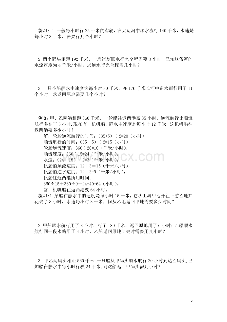 奥数专题之流水行船问题Word格式.doc_第2页