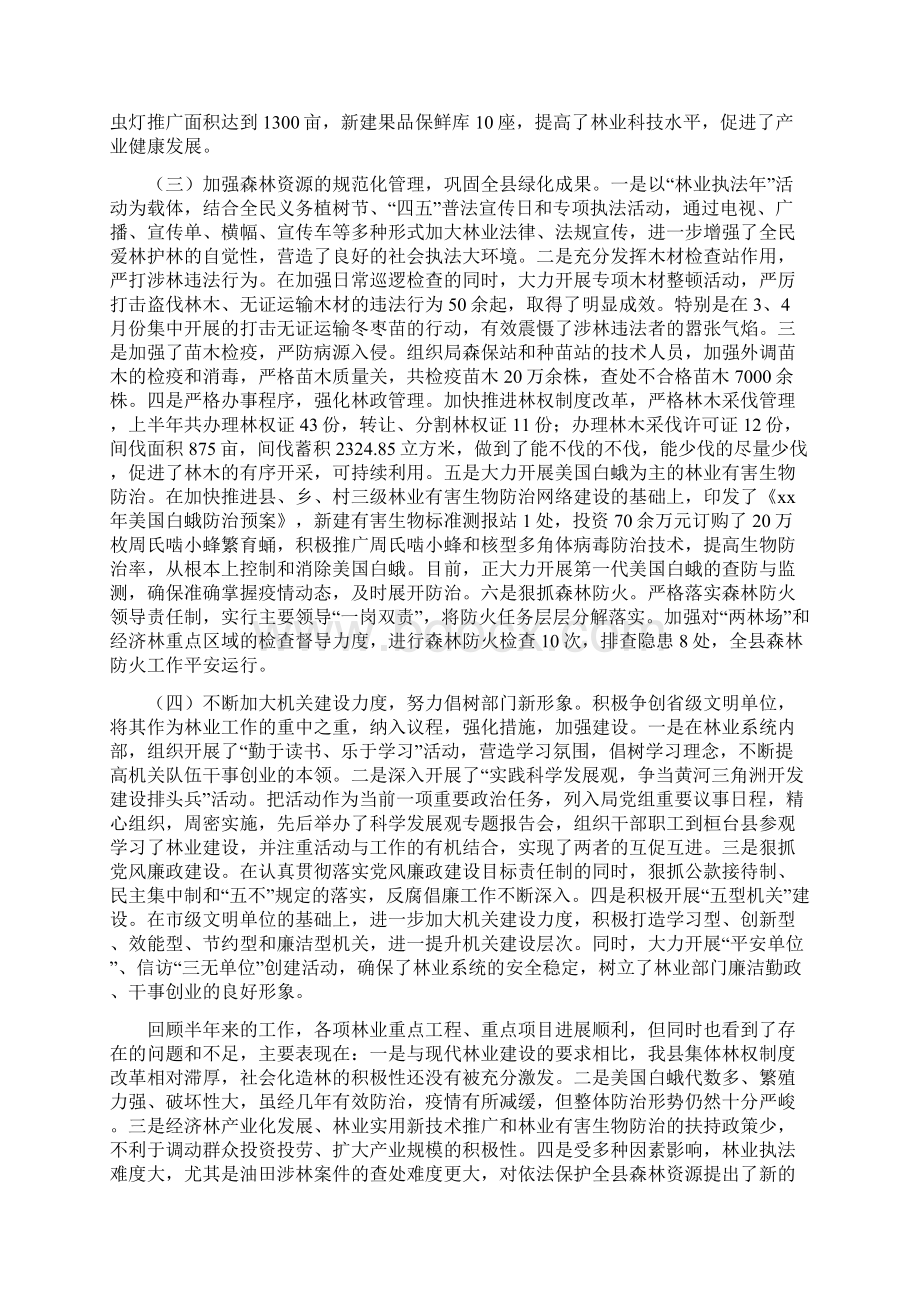 区林业局上半年工作总结精选多篇.docx_第2页