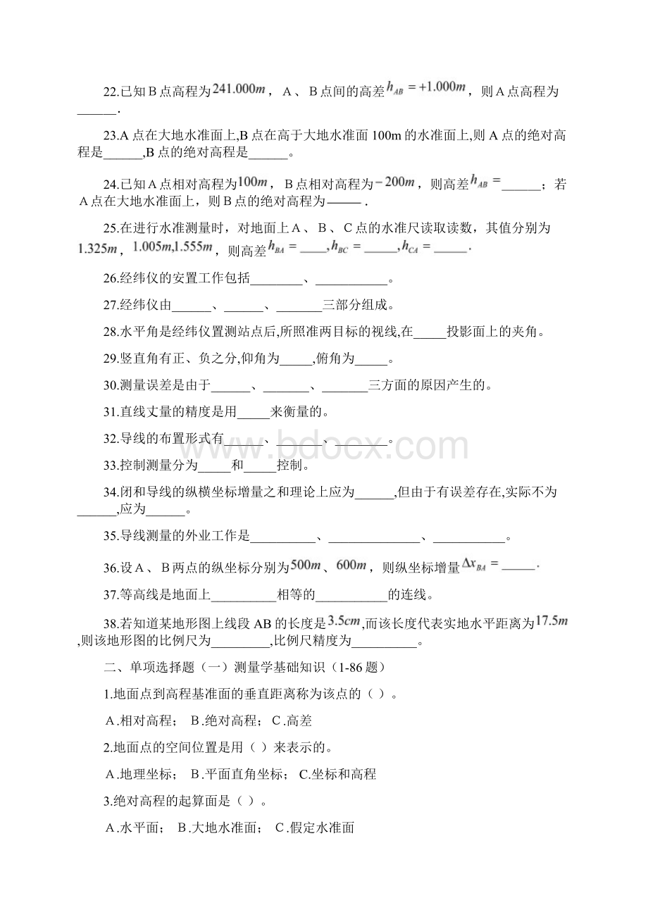 测量学A试题与答案Word文档格式.docx_第2页