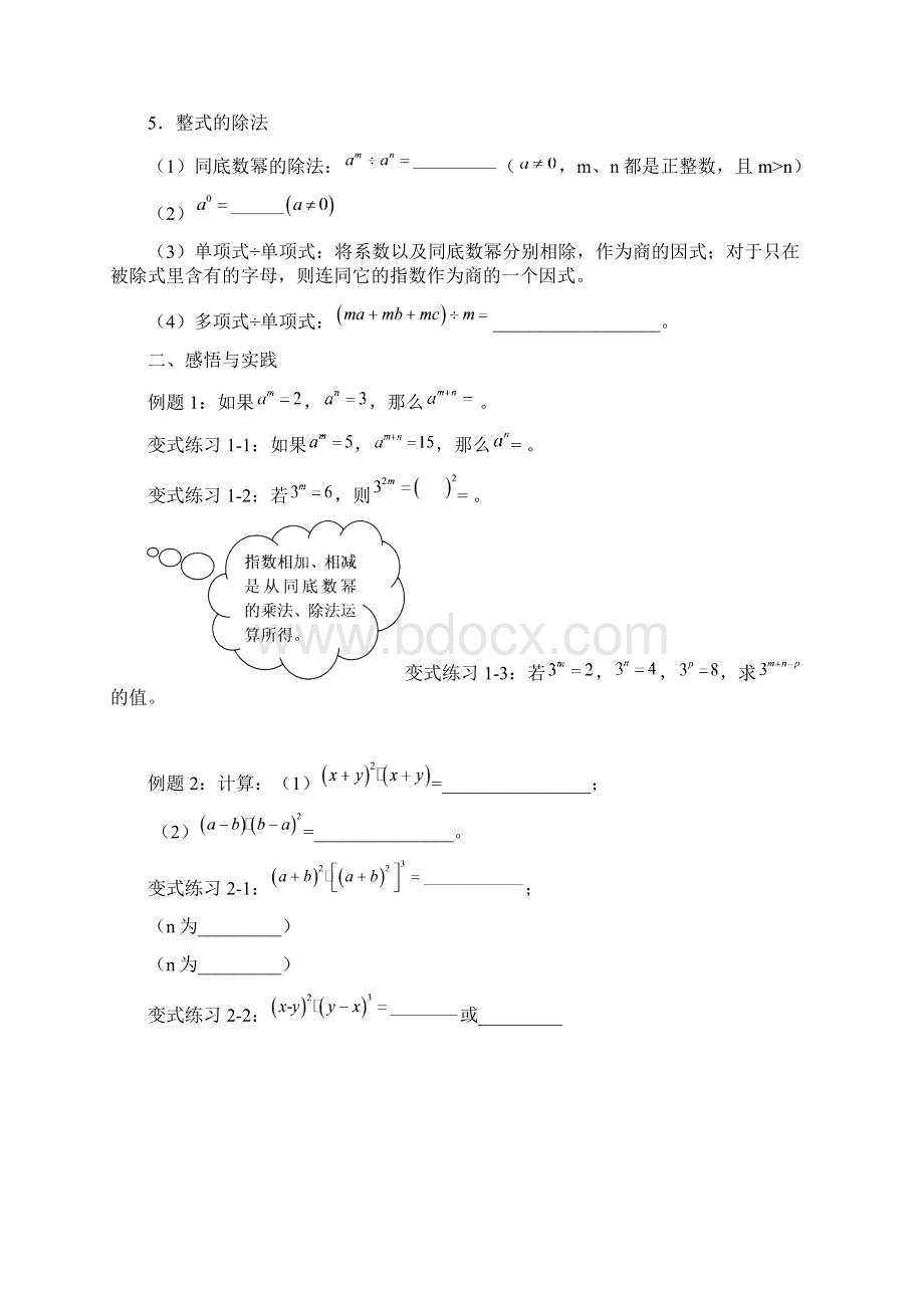 初二数学体系讲义第12讲整式的乘除法Word格式文档下载.docx_第2页