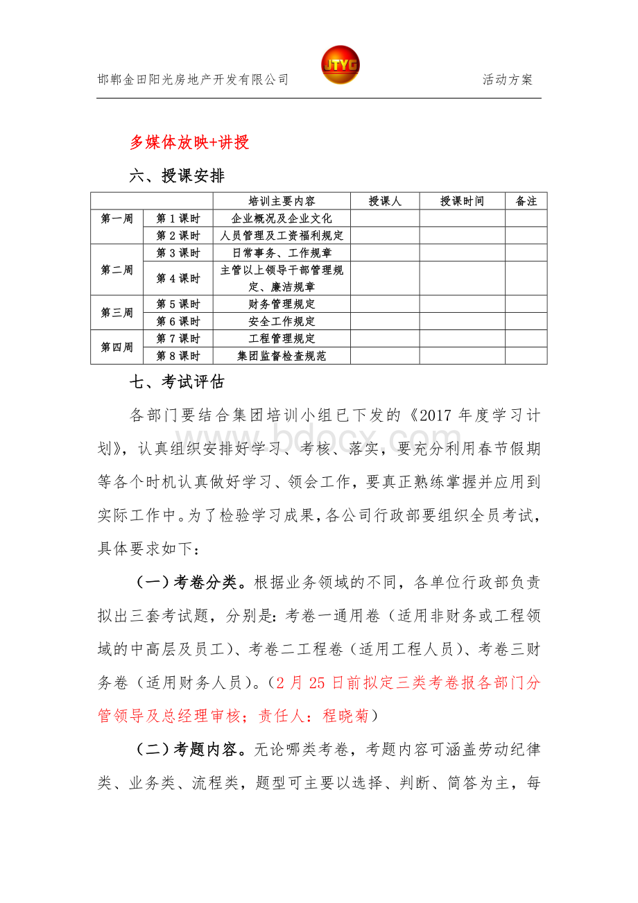 新员工手册学习培训方案.doc_第3页