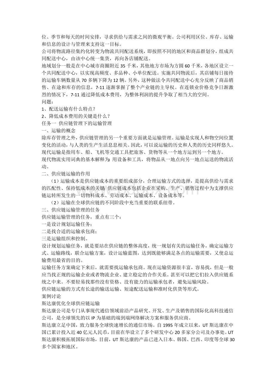 第九章采购与供应链运输和配送管理.docx_第2页