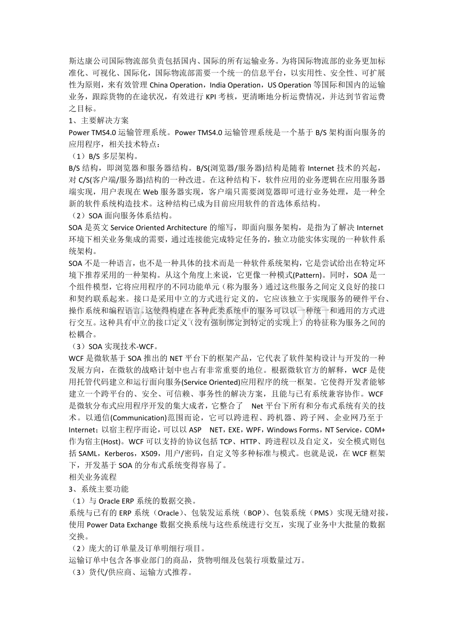 第九章采购与供应链运输和配送管理.docx_第3页