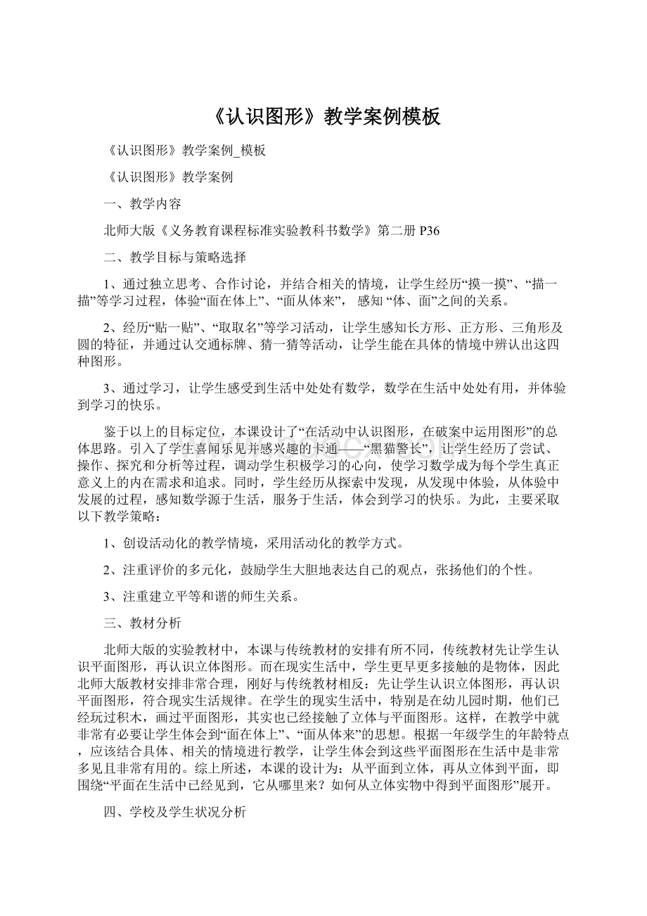 《认识图形》教学案例模板.docx