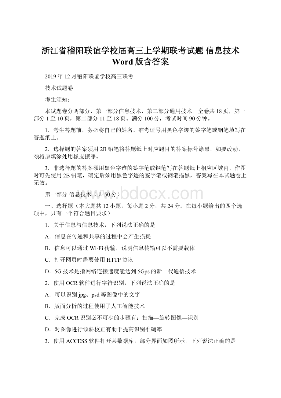 浙江省稽阳联谊学校届高三上学期联考试题 信息技术 Word版含答案Word文档格式.docx_第1页