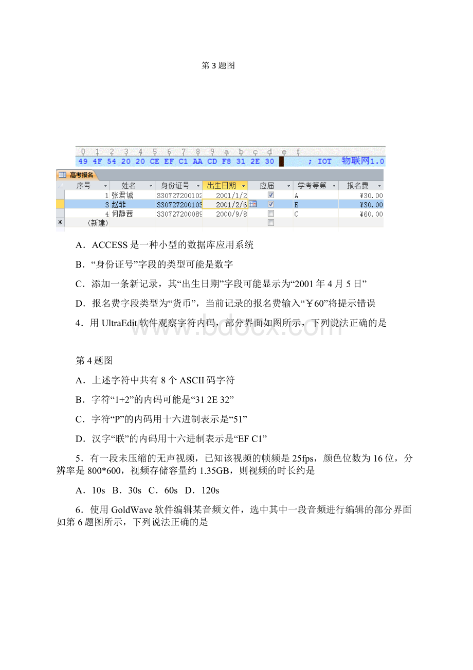 浙江省稽阳联谊学校届高三上学期联考试题 信息技术 Word版含答案Word文档格式.docx_第2页