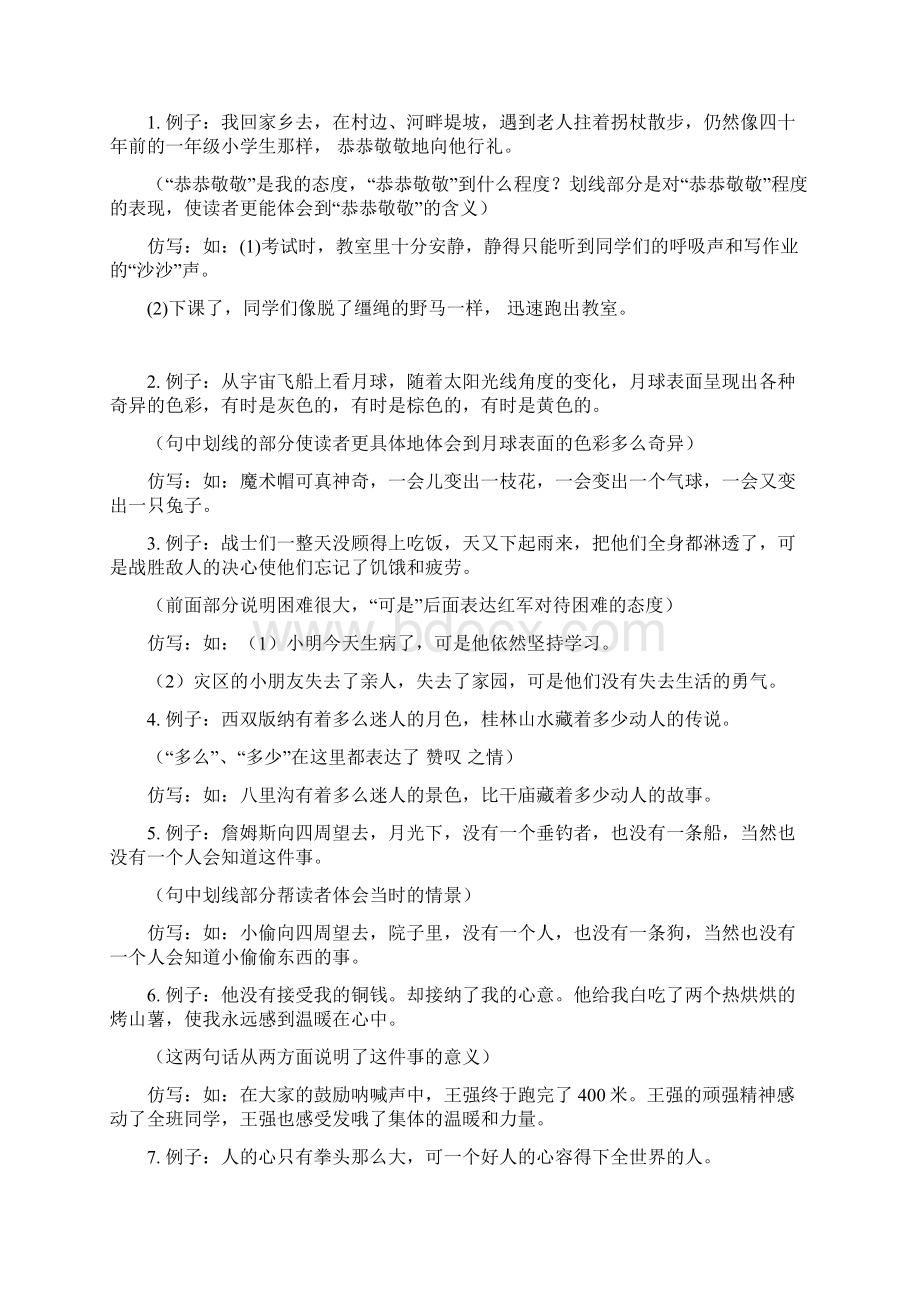 四年级上册语文期末复习知识点大全.docx_第3页