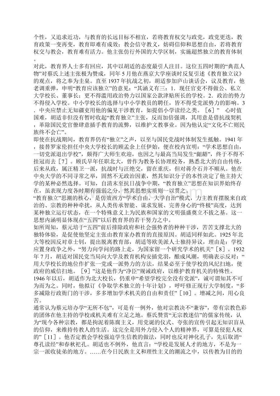 民国时期教育独立思潮评议文档格式.docx_第2页