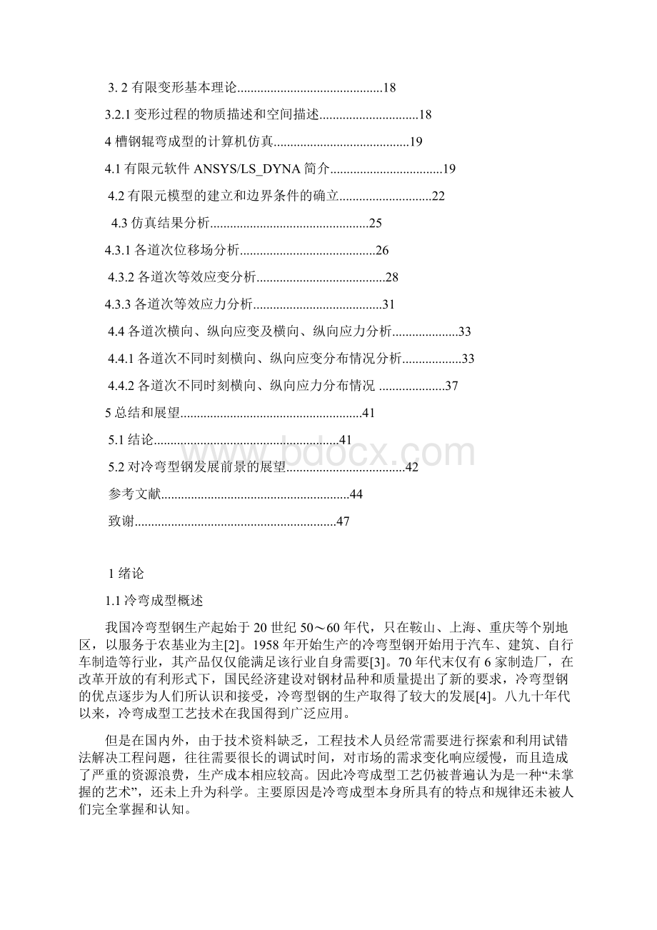 槽钢辊弯成型过程的有限元模拟Word格式文档下载.docx_第3页