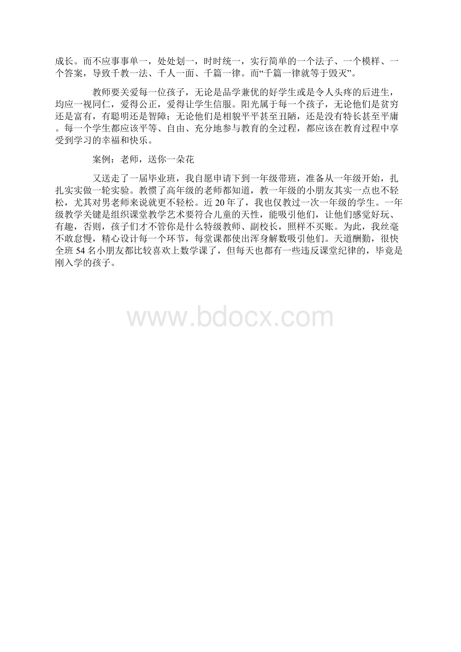 在新教师培训会上的讲座影响教师一生的好习惯Word文档格式.docx_第3页