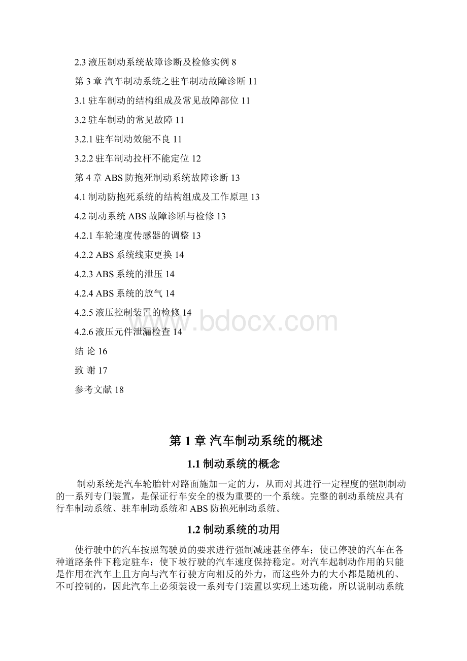 汽车检测与维修专业毕业论文汽车制动系统故障诊断Word下载.docx_第3页