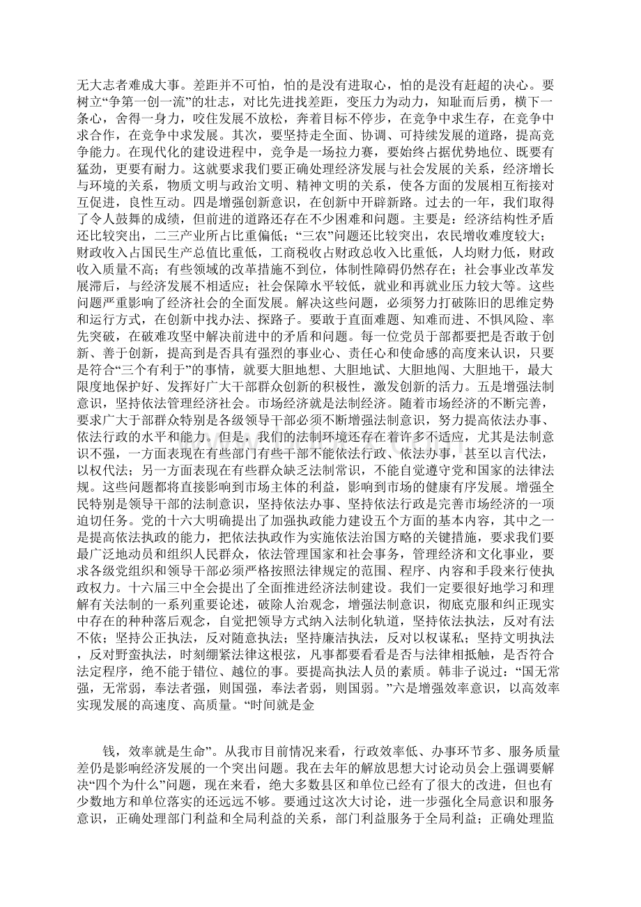 在解放思想暨优化发展环境会议上的讲话Word文件下载.docx_第3页