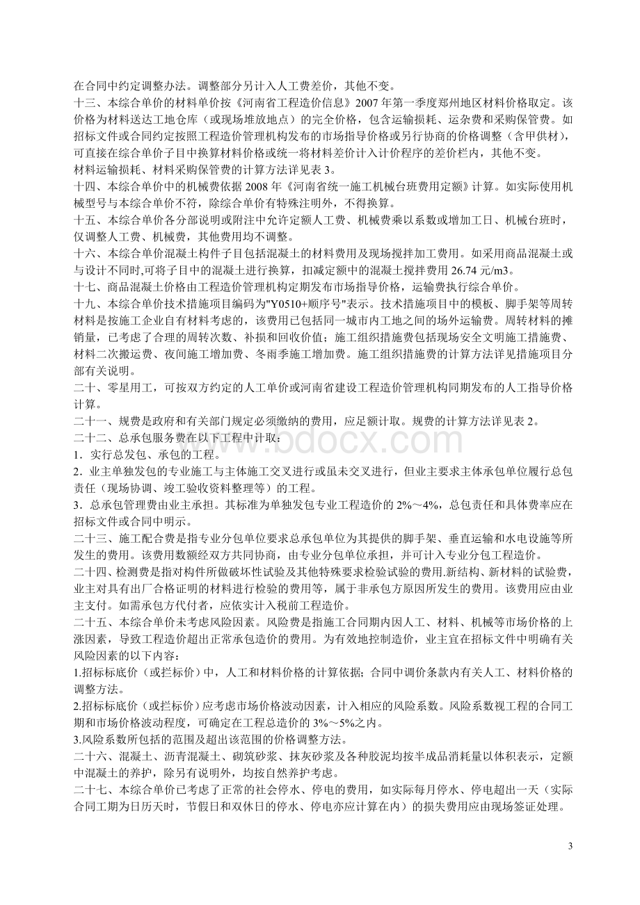 河南省08园林定额计算规则汇编.doc_第3页