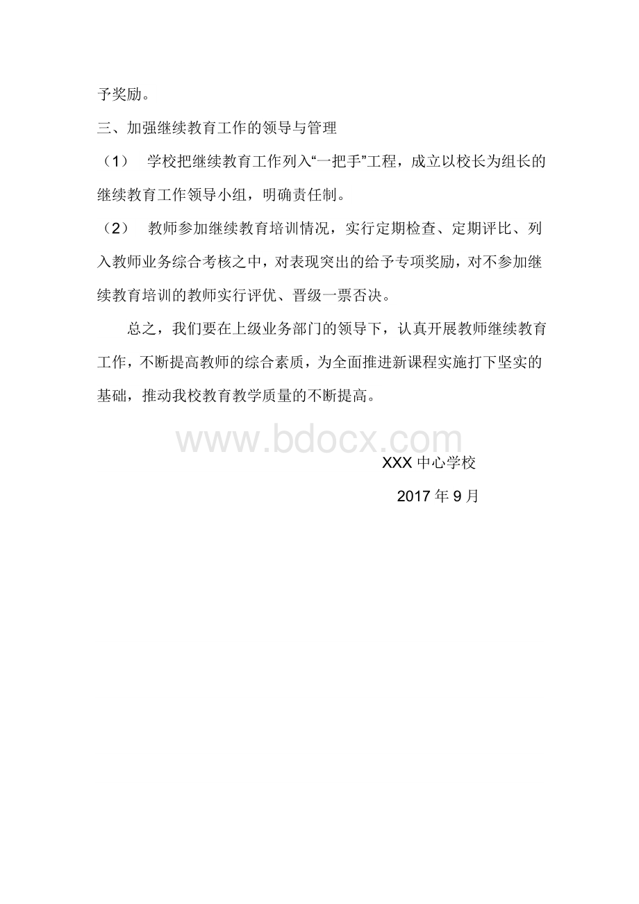 继续教育方案总结.doc_第3页