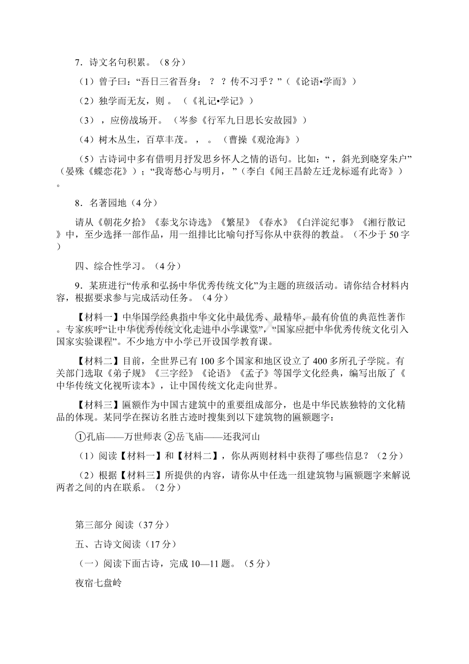 学年度七年级语文第一学期期中学业质量评估测试题附答案.docx_第3页