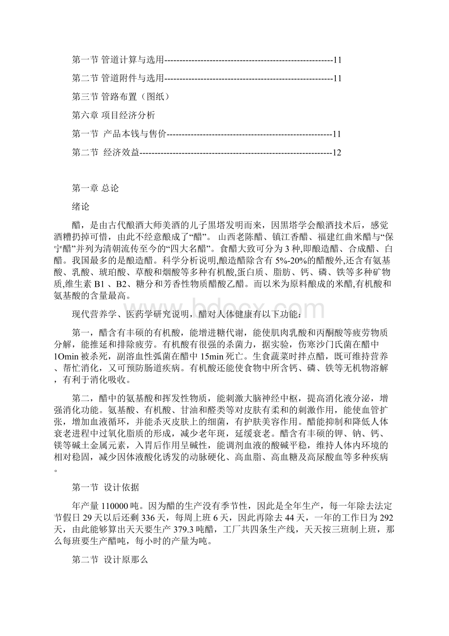 醋工厂设计.docx_第2页