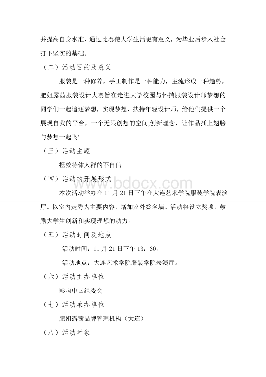 服装大赛比赛流程与策划Word文件下载.doc_第3页