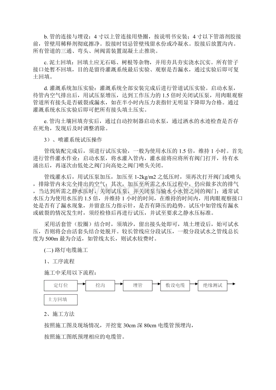 某综合治理景观建设河堤内滩面平台园林绿化工程施工组织设计方案专业技术方案Word下载.docx_第3页