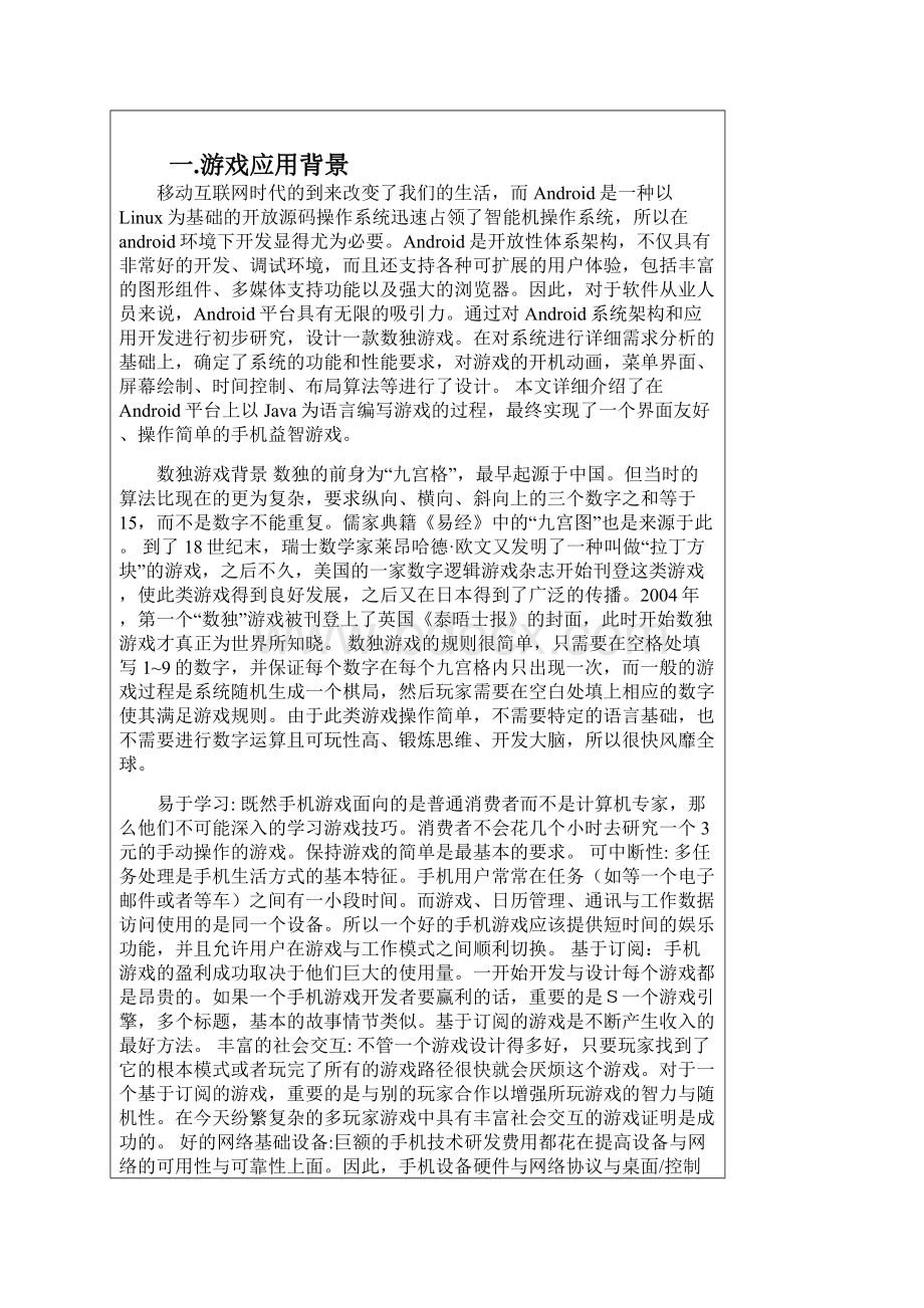 android课程设计报告数独游戏docWord下载.docx_第3页