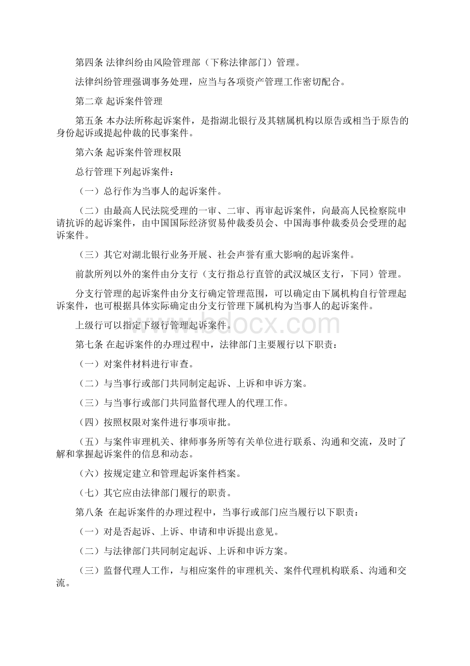 湖北XX银行法律纠纷管理办法综述文档格式.docx_第2页