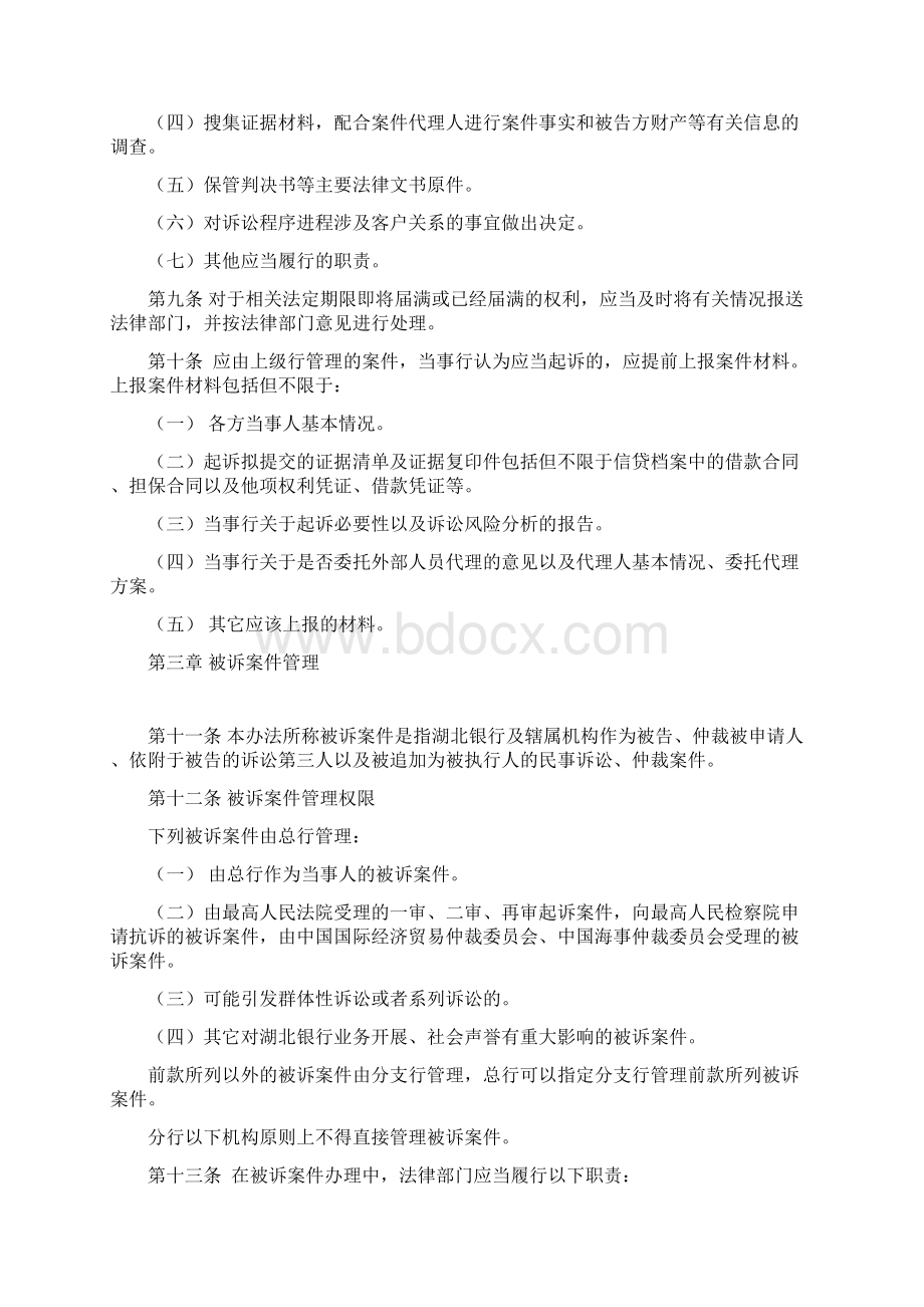 湖北XX银行法律纠纷管理办法综述文档格式.docx_第3页