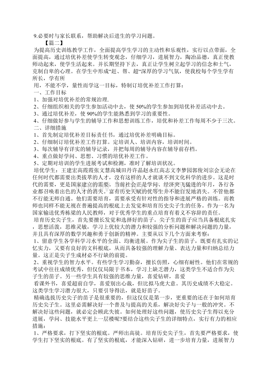 班级培优补差工作计划表文档格式.docx_第2页