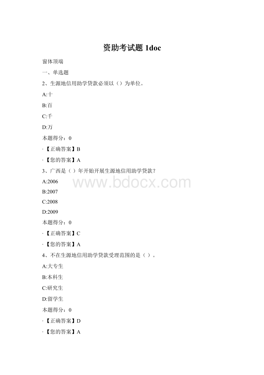 资助考试题1docWord格式.docx_第1页