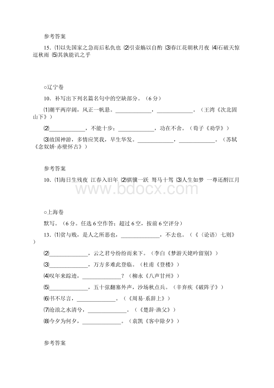 名句默写高考语文试题分类汇编名句默写Word格式.docx_第3页