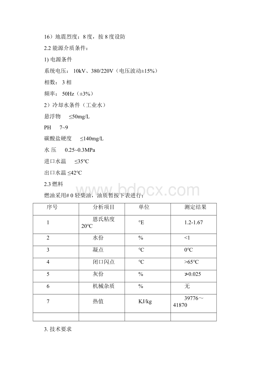 柴油发电机招标技术资料解读Word文档下载推荐.docx_第3页