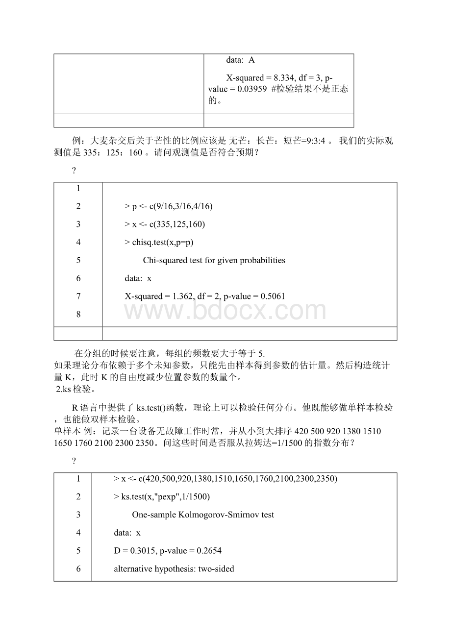 R语言假设检验Word下载.docx_第3页