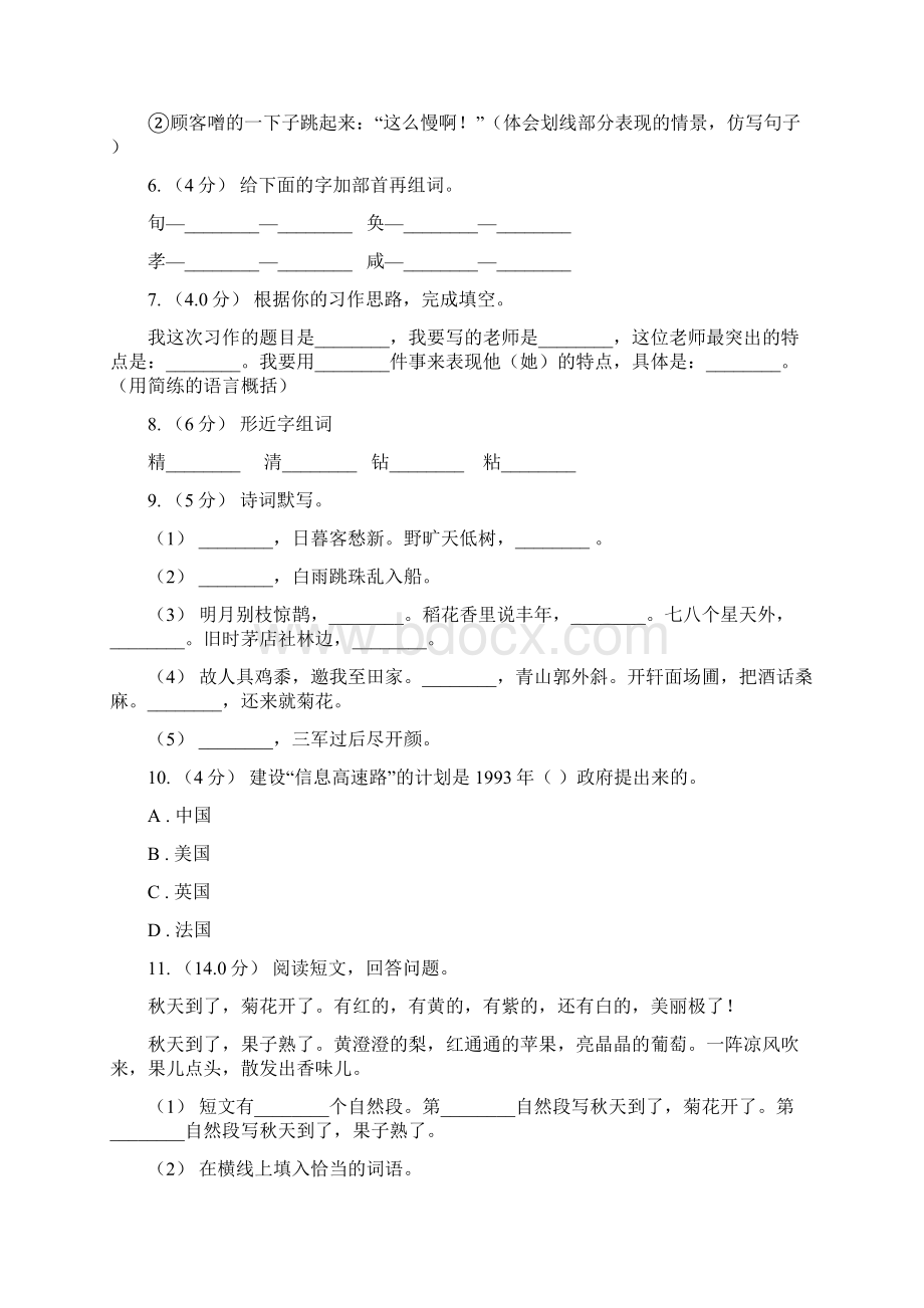 人教统编版五年级上册语文第一单元素质检测题B卷Word下载.docx_第2页