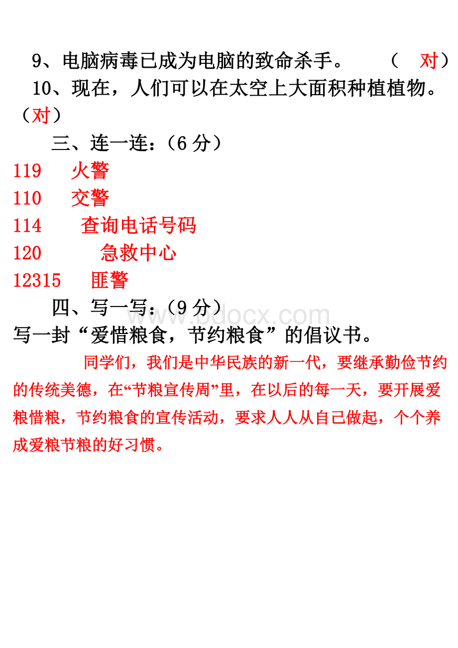 山东版五年级品德与社会上册期中测试题Word格式.doc_第3页