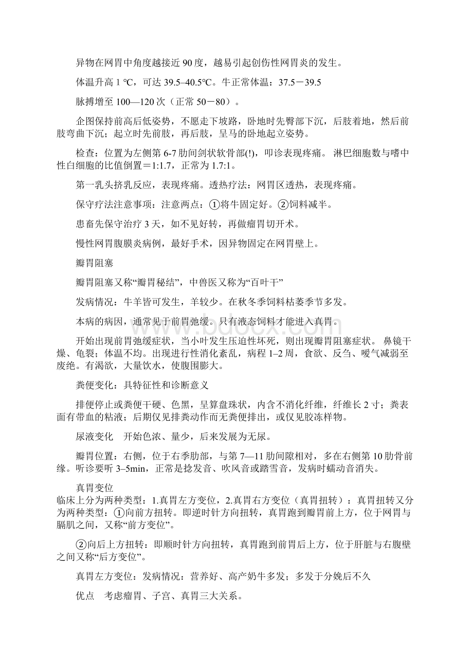 执业兽医师考试复习题浓缩文档格式.docx_第3页