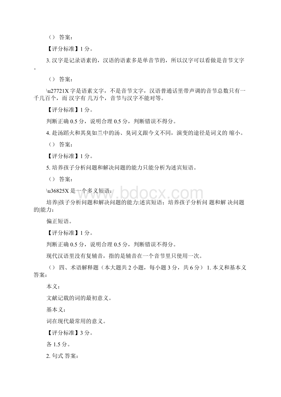 现代汉语答案试题答案精品文档格式.docx_第3页