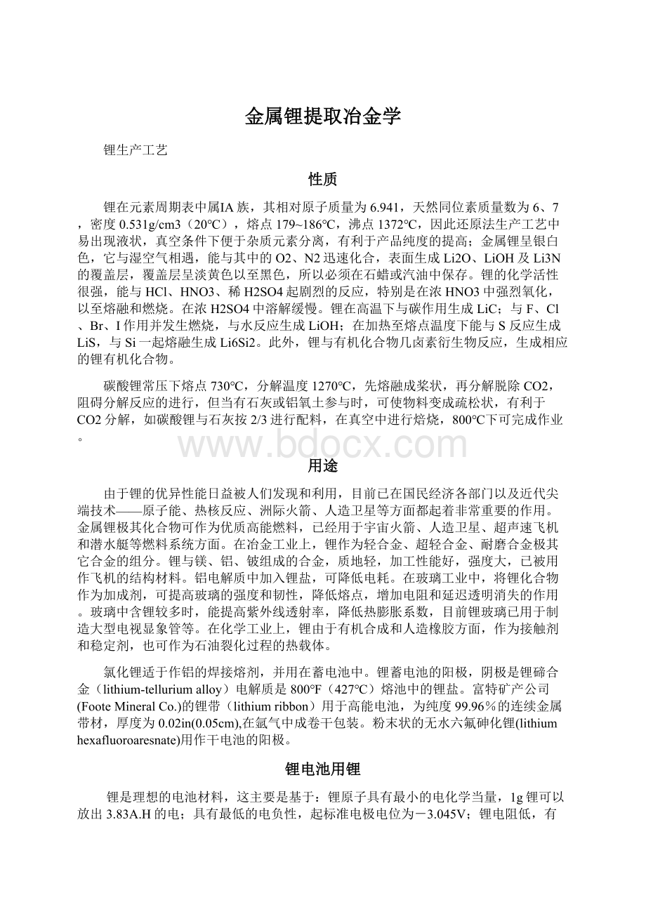 金属锂提取冶金学Word格式文档下载.docx