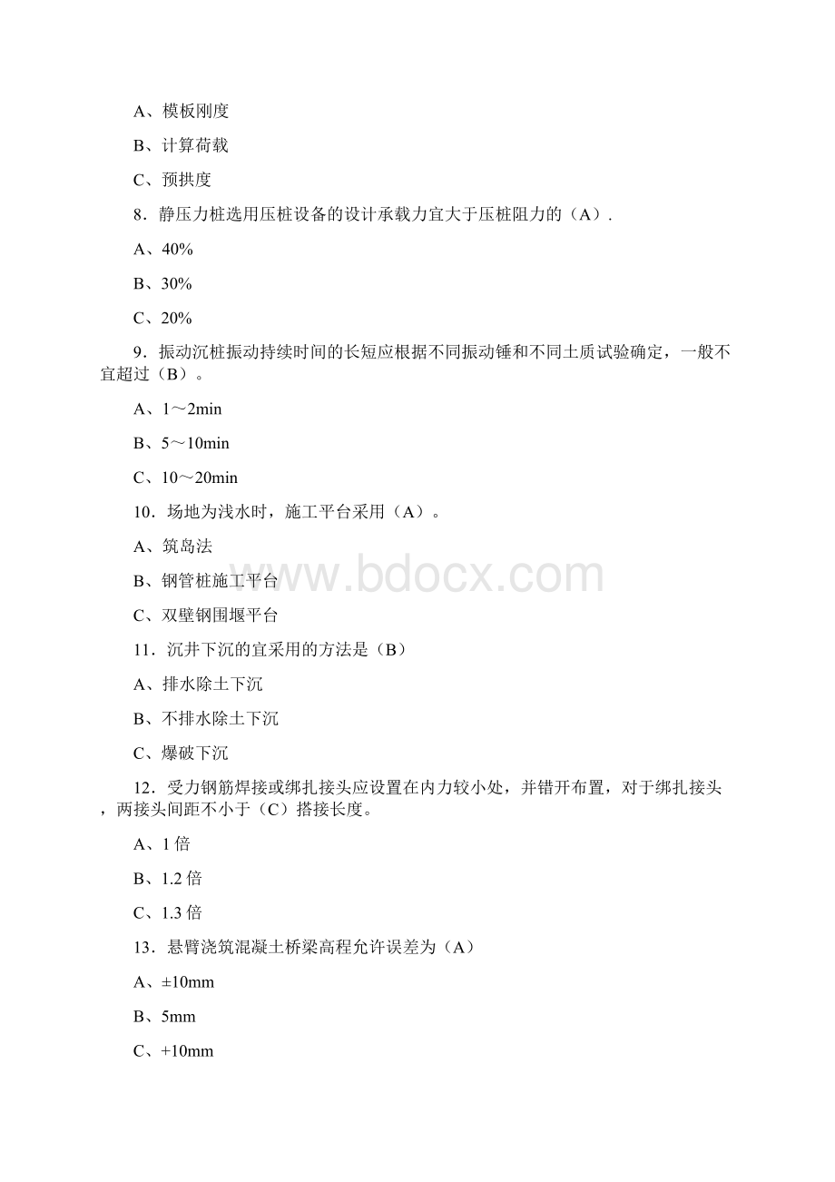 精选最新桥涵施工技术含客专模拟考试标准答案Word文件下载.docx_第2页