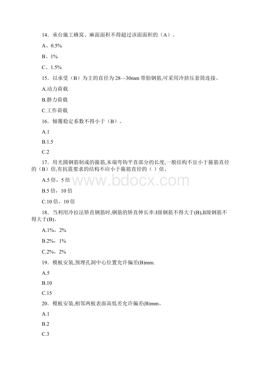 精选最新桥涵施工技术含客专模拟考试标准答案Word文件下载.docx_第3页