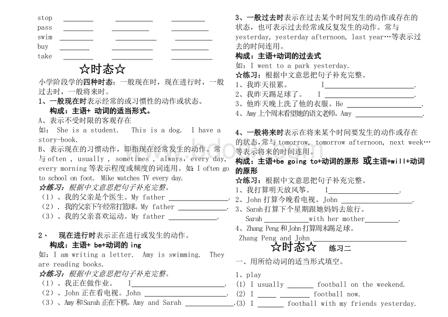 六年级英语动词Word格式.doc_第2页