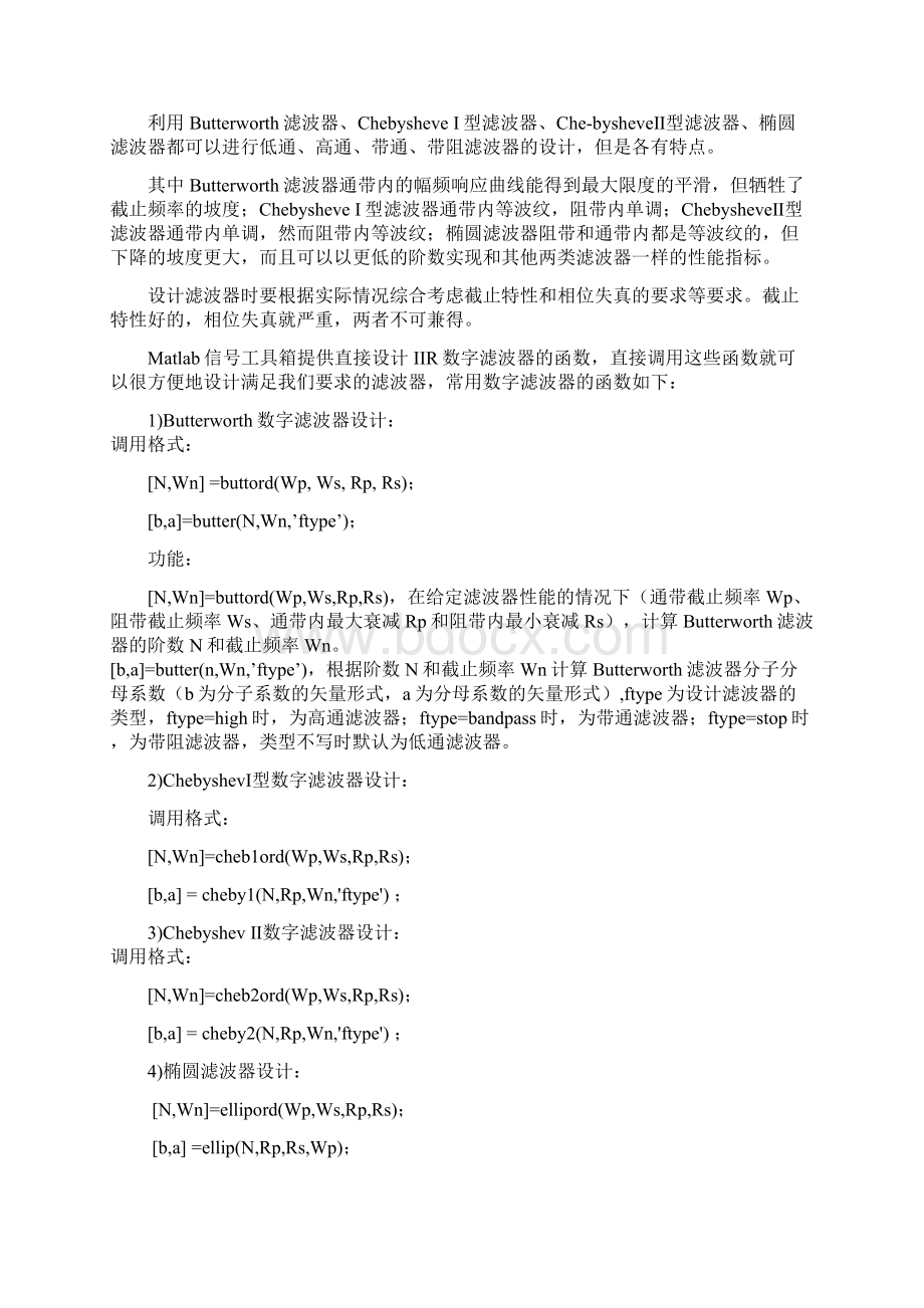 脉搏信号分析综合训练实例Word格式.docx_第3页