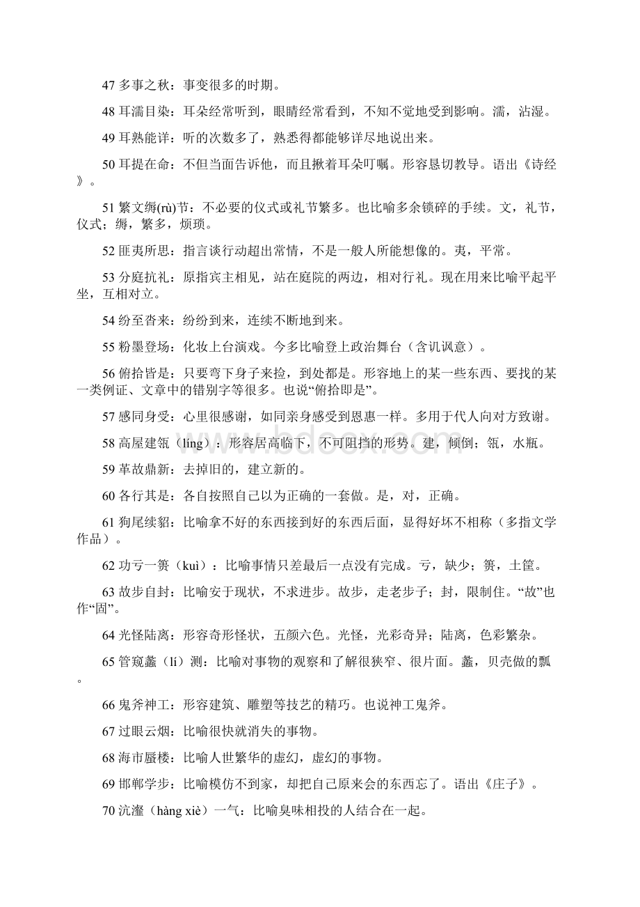 高考常考成语560句Word文档下载推荐.docx_第3页