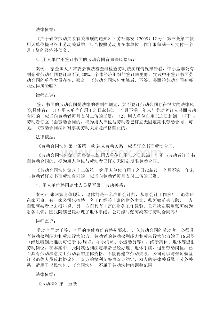 最新劳动合同法操作实务.docx_第2页